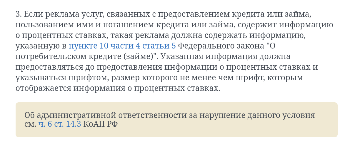 Скриншот с сайта https://base.garant.ru/12145525/53070549816cbd8f006da724de818c2e/#block_2803