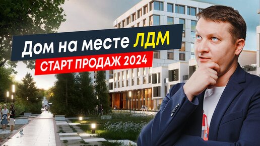 ЖК на месте ЛДМ от Эталон: обзор долгожданного старта продаж 2024 | Новостройки СПб