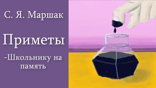 С. Я. Маршак 