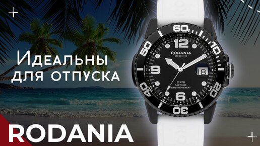 ТОП часы для отпуска и спорта. Rodania Cycling