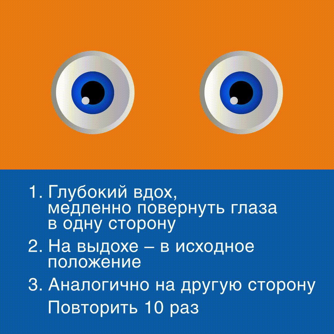Движение глаз вправо и влево