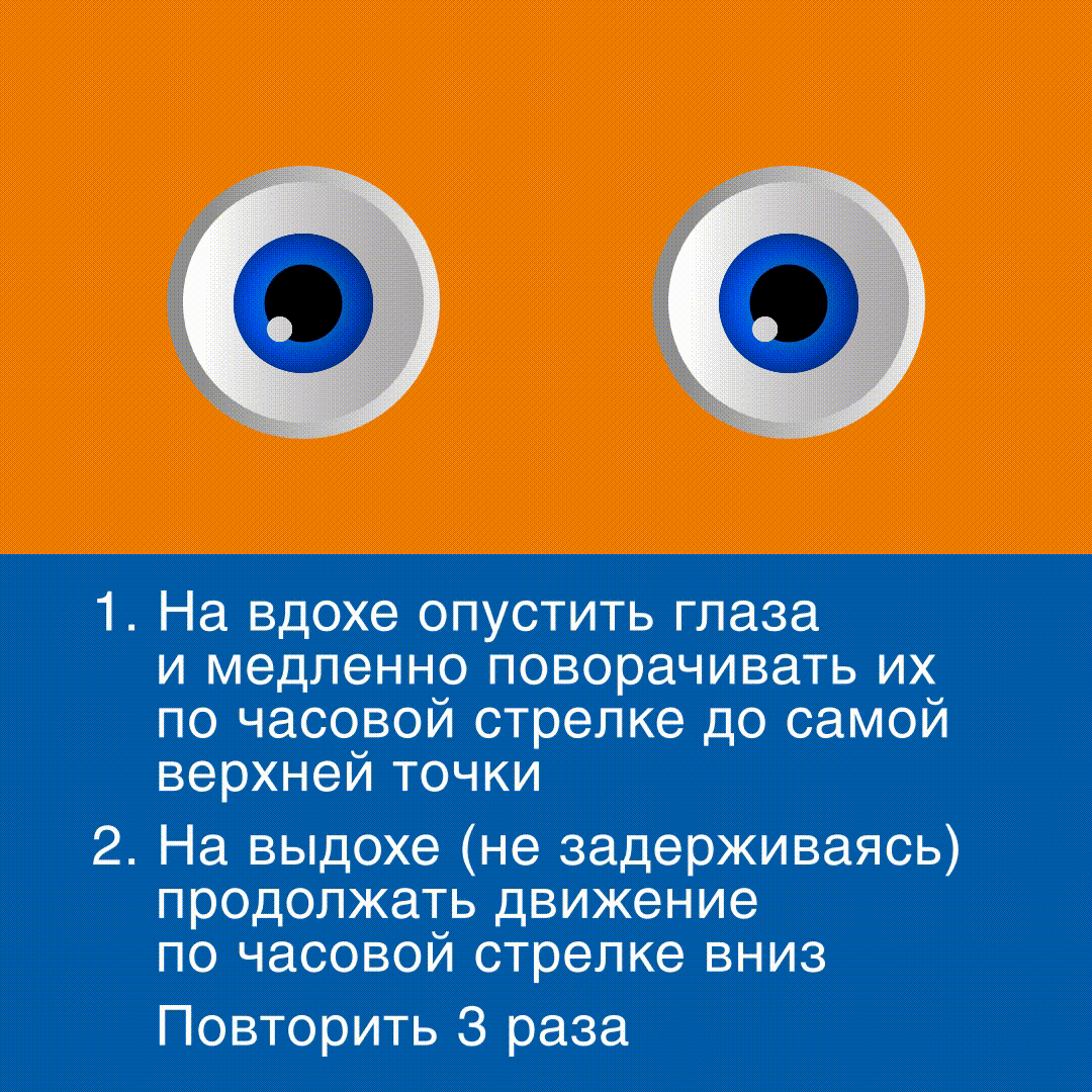 Круговые вращения глазами