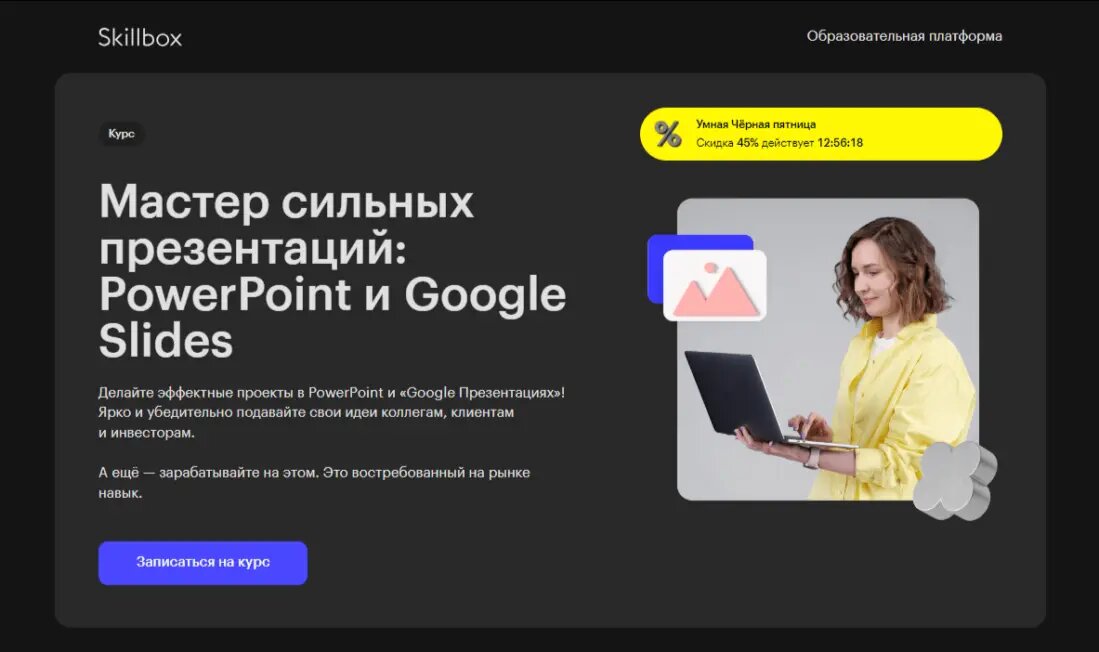 Курсы создания презентаций в powerpoint