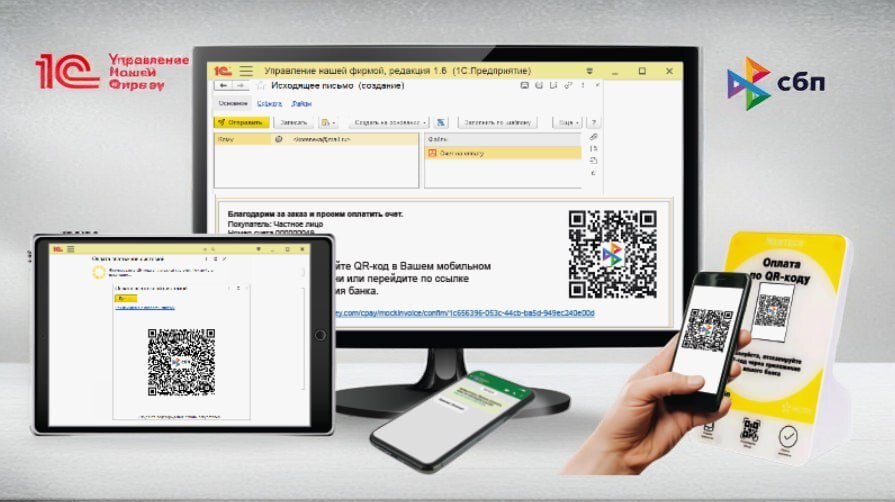 Оплата через СБП в 1С УНФ
