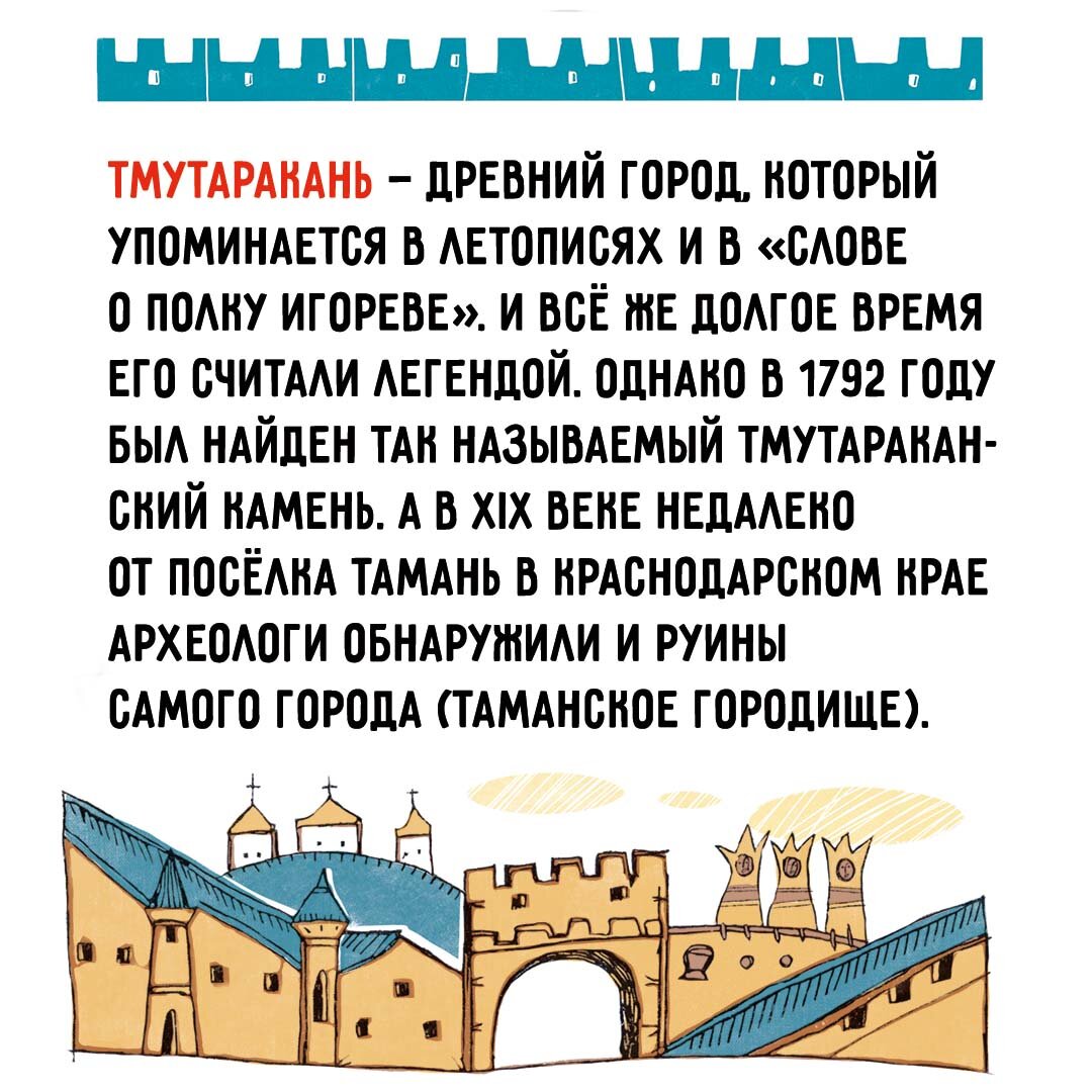 Библиотека / Наши новости / Тмутаракань. Самое загадочное княжество Древней Руси