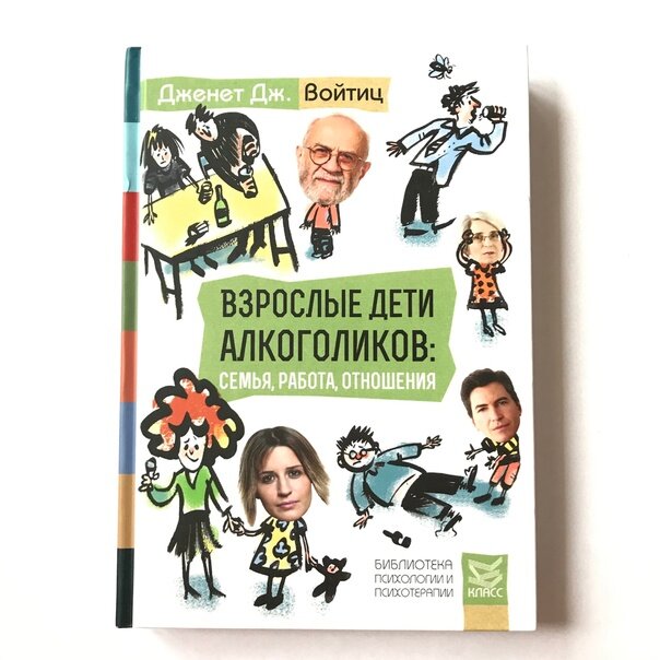 Это не просто аббревиатура, а сообщество, довольно сильно напоминающее АА. Есть у ВДА и английское название – ACA или ACoA (Adult Children of Alcoholics).-2-2