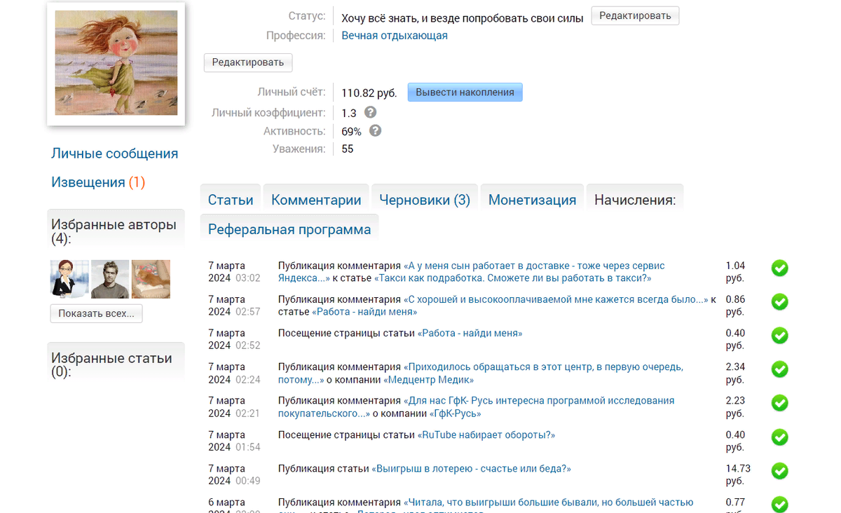 На скрине видно, что даже просто посещение страницы со статьёй оплачено мне - 0,40 рэ