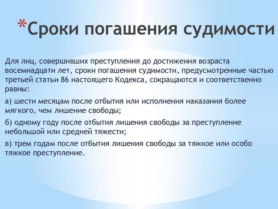 Исчисление сроков погашения судимости