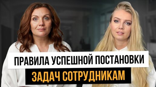 Такая постановка задач экономит время руководителя! Как мотивировать сотрудников новичков?