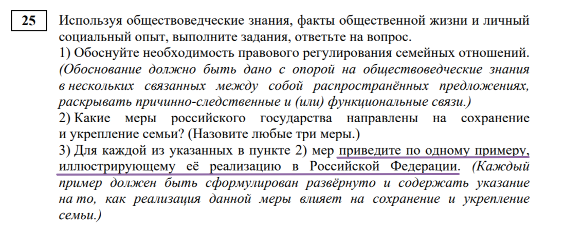 Пример 25 задания егэ по обществознанию 2025