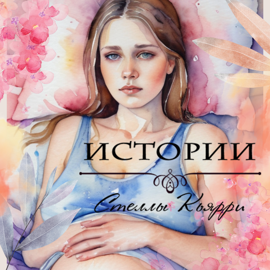 Стелла Кьярри