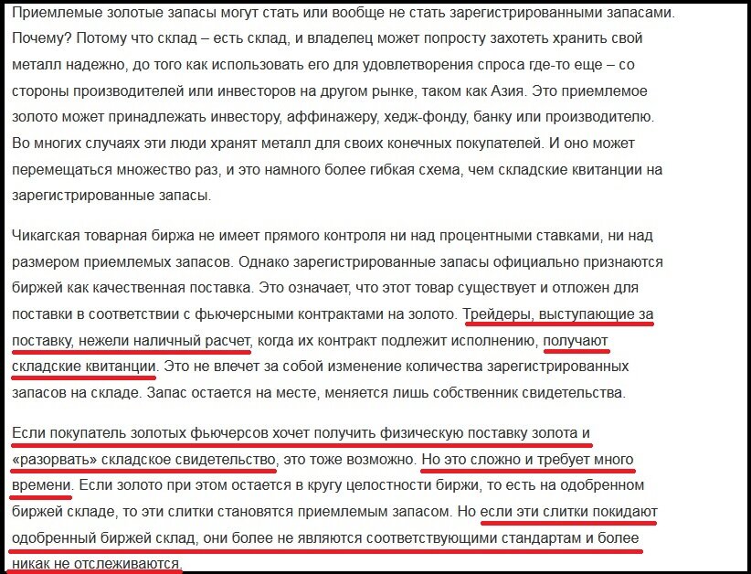 Если Вы человек ленивый, искренне верите в то, что бумажка «Складская квитанция» дорожает точно также как сам металл – нужное подчеркнуть. Мы и подчеркнули самые важные нюансы.