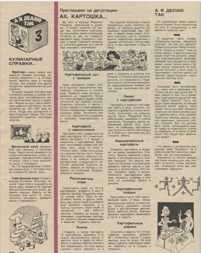 фрагмент страницы журнал "Работница" №1/1984