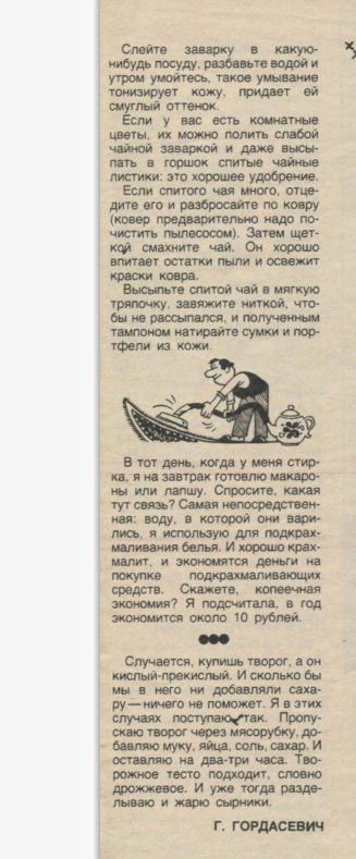 фрагмент страницы журнал "Работница" №1/1984