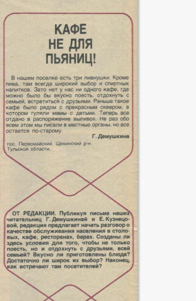 фрагмент страницы журнал "Работница" №1/1984