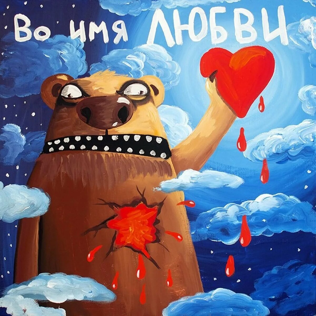 Картина Васи Ложкина