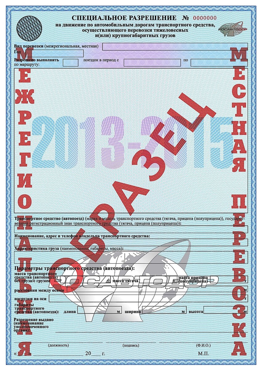 Так выглядели разрешения на негабарит до 2021 года