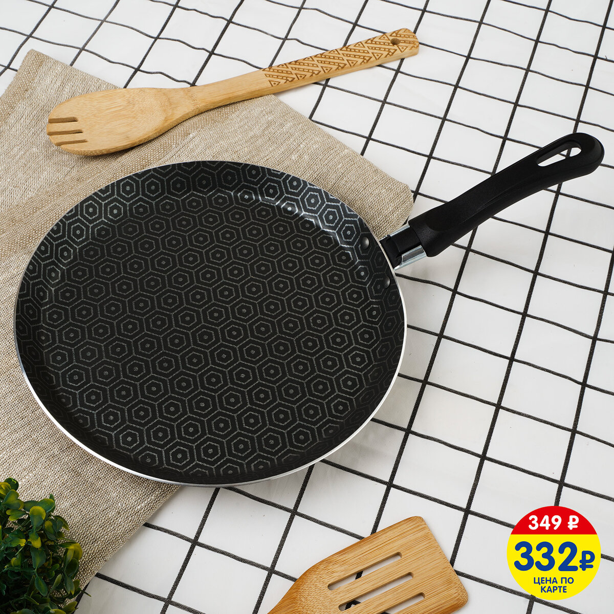 Блинная сковородка (332 ₽) ЛК: 5093969