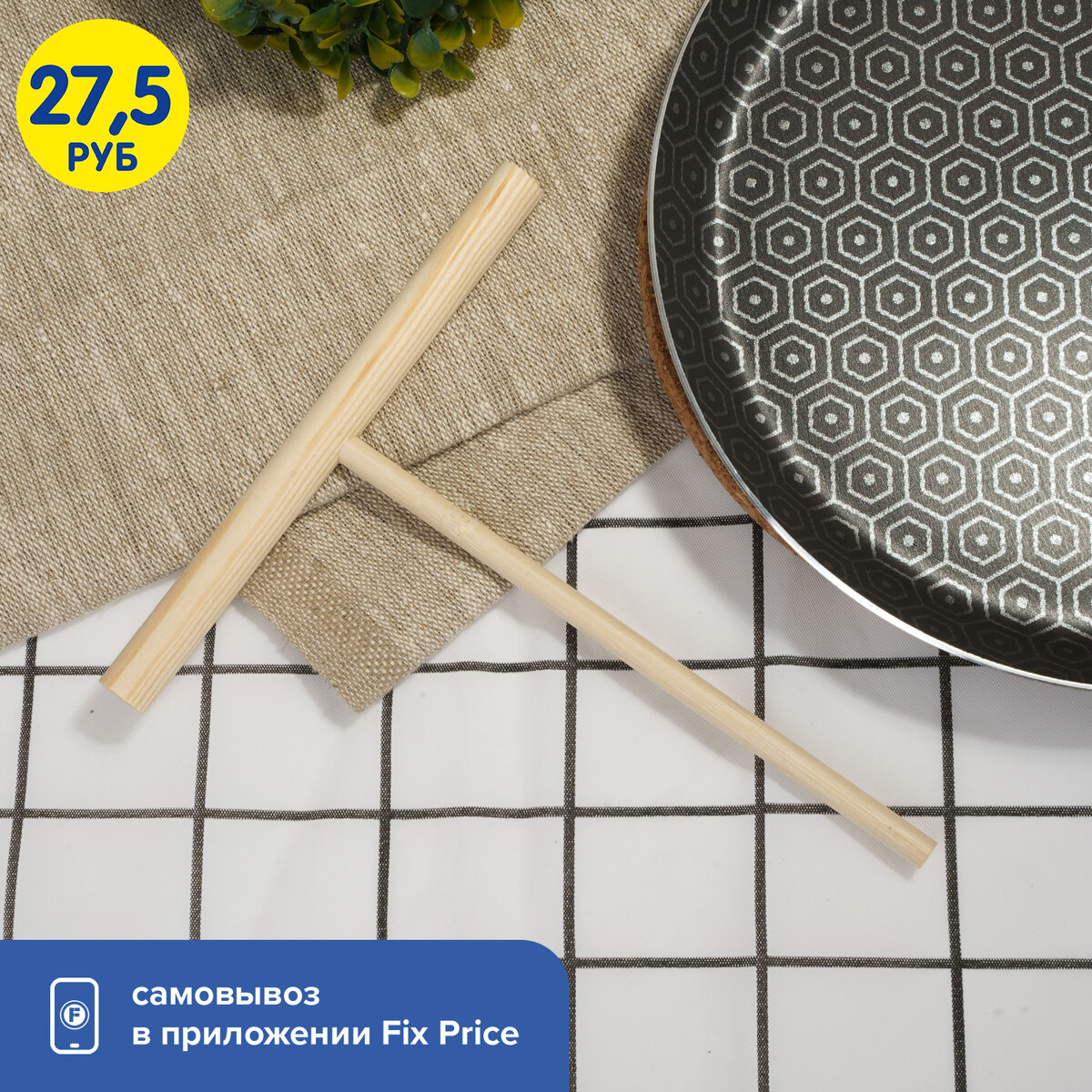 Палочка для приготовления блинов (27,5 ₽) ЛК: 5092436