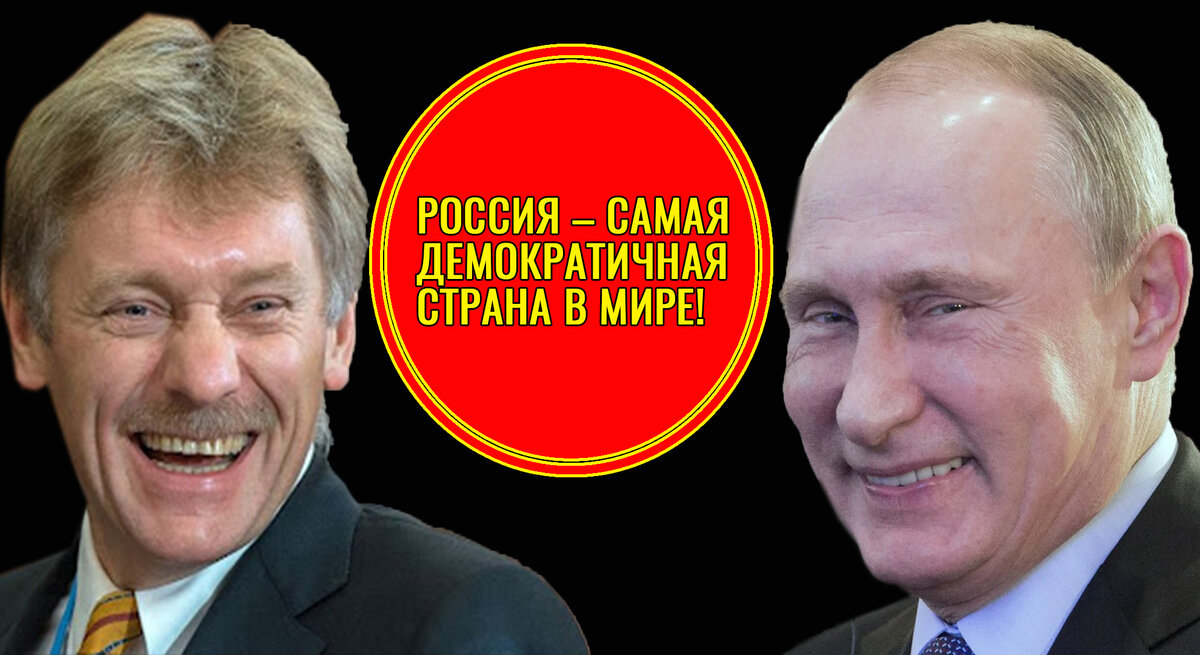 Песков и Путин