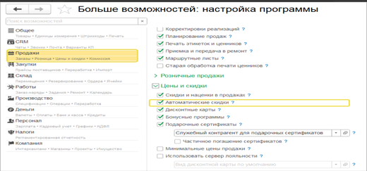 Как подготовиться к настройке подарочных акций в 1С УНФ и 1С Розница