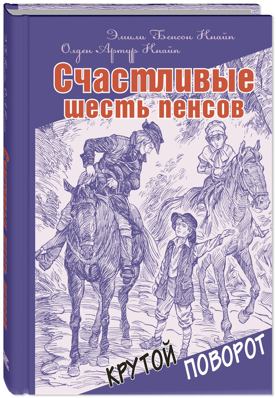 Серия «Крутой поворот»: книги, воспитывающие силу характера ...
