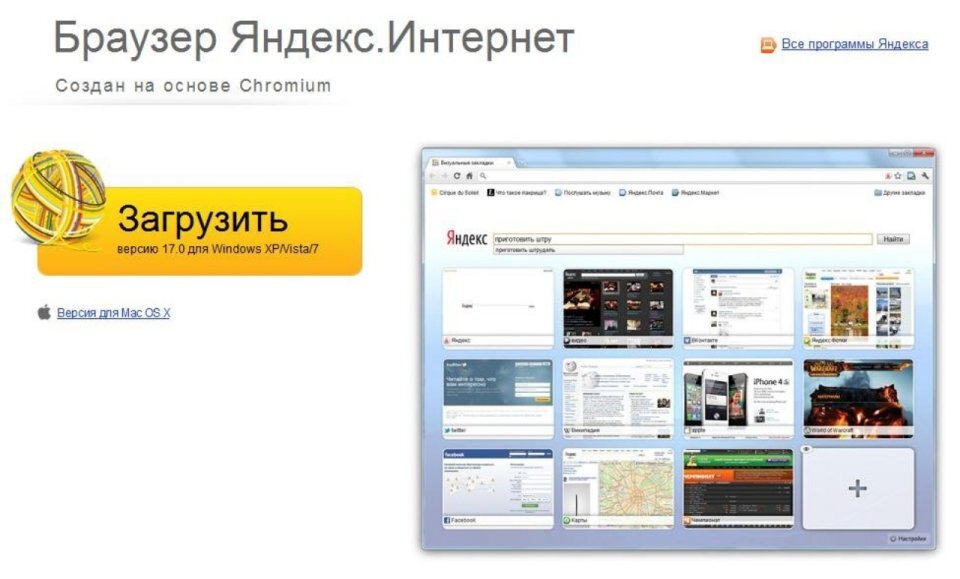 Привет всем, друзья. Долгое время я не использовал Яндекс-браузер, считая его назойливым - ведь его пихали буквально в каждый установочник!-2