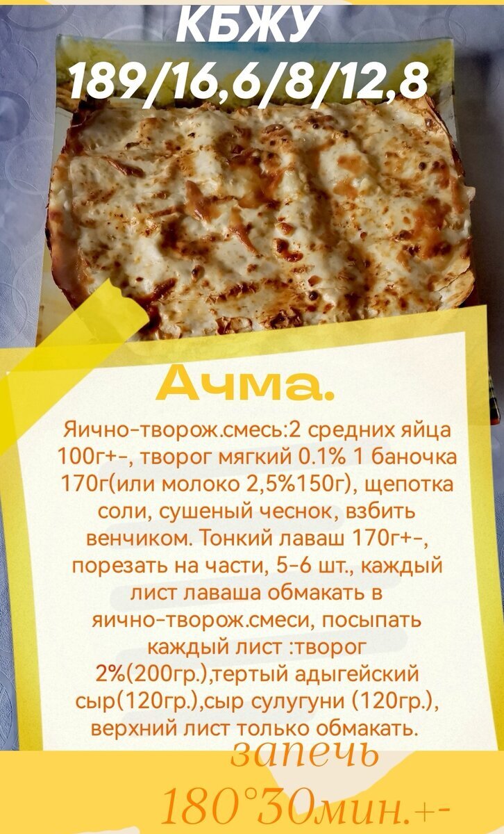 ПП рецепт ачмы. Вкусно, просто, сытно. | Просто Зина | Дзен