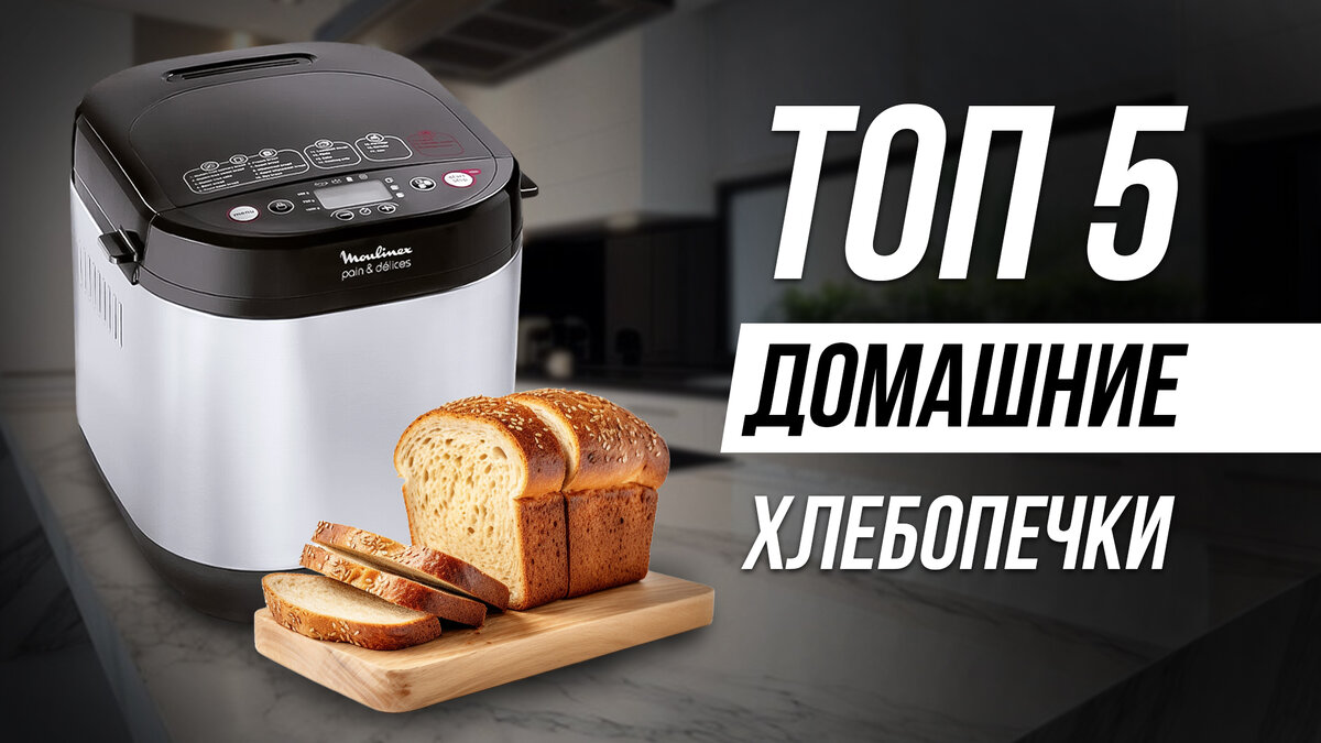 Хлеб в хлебопечке рецепты простые и вкусные 900 грамм