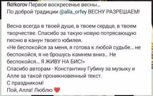 Скриншоты поста Киркорова сразу же разлетелись по Сети. Так что удаление его в своём аккаунте мало помогло певцу.