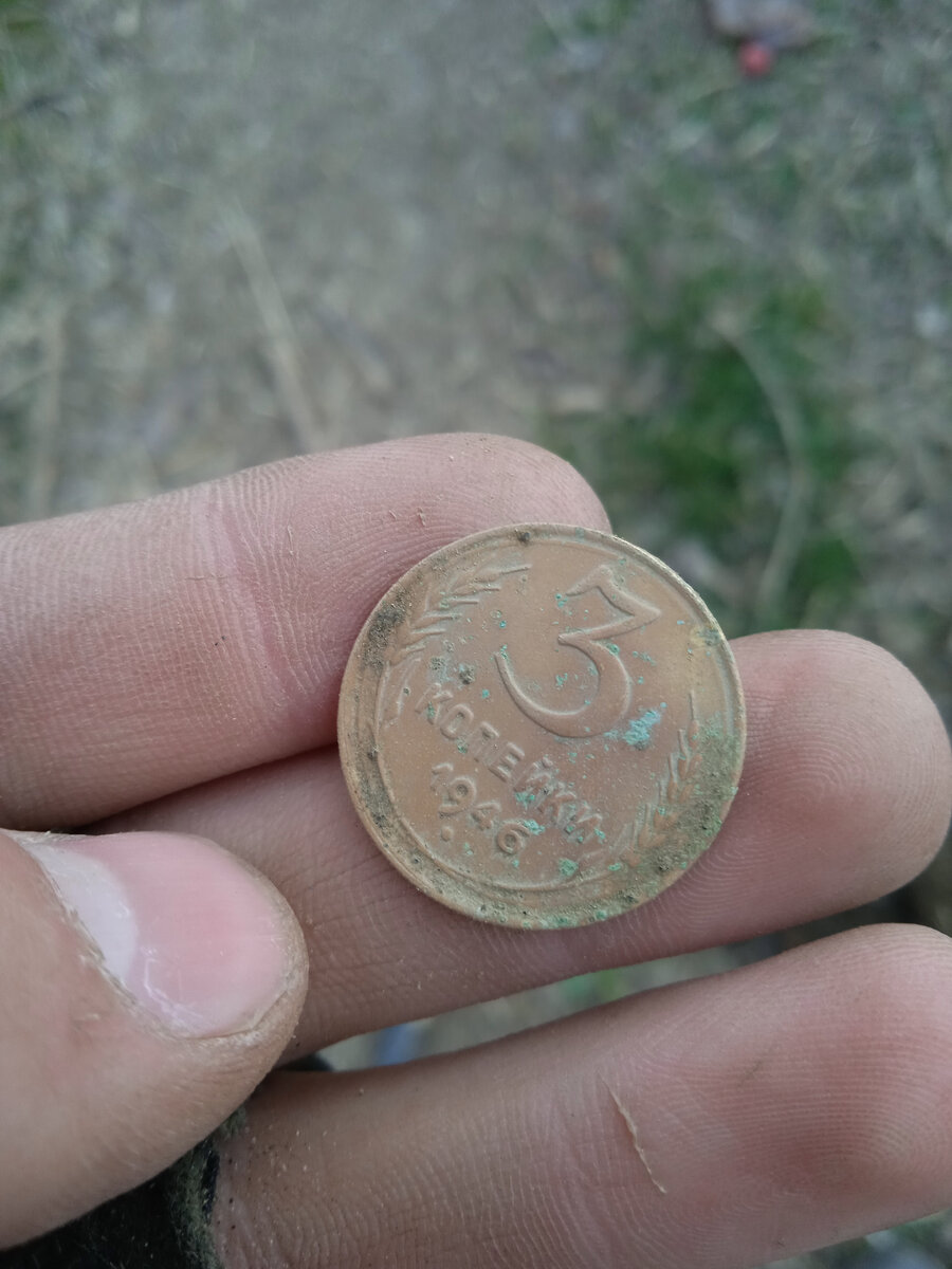 3 копейки 1946 года 