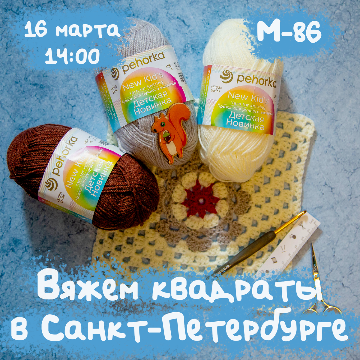 Вяжем квадраты