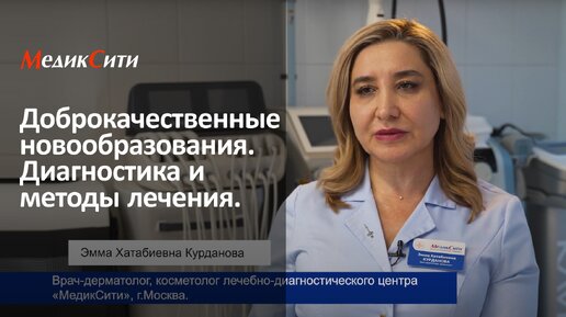 Доброкачественные новообразования. Диагностика и методы лечения.