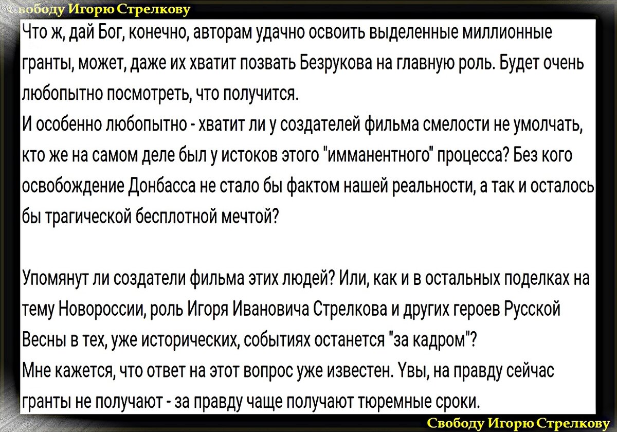 Игорь Стрелков: Сообщение с мест о текущей ситуации – как пишется новая  история… | Служу Отечеству! - Игорь Стрелков | Дзен