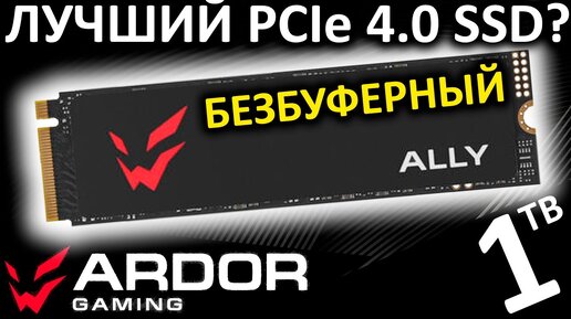 Ssd ardor gaming ally al1284