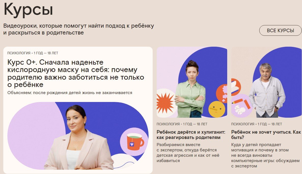 Скриншот с сайта «Родительский университет»