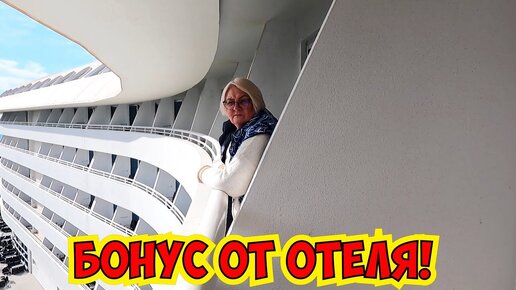 🔥БОНУС ОТ ОТЕЛЯ! ЭТО НАДО ВИДЕТЬ!