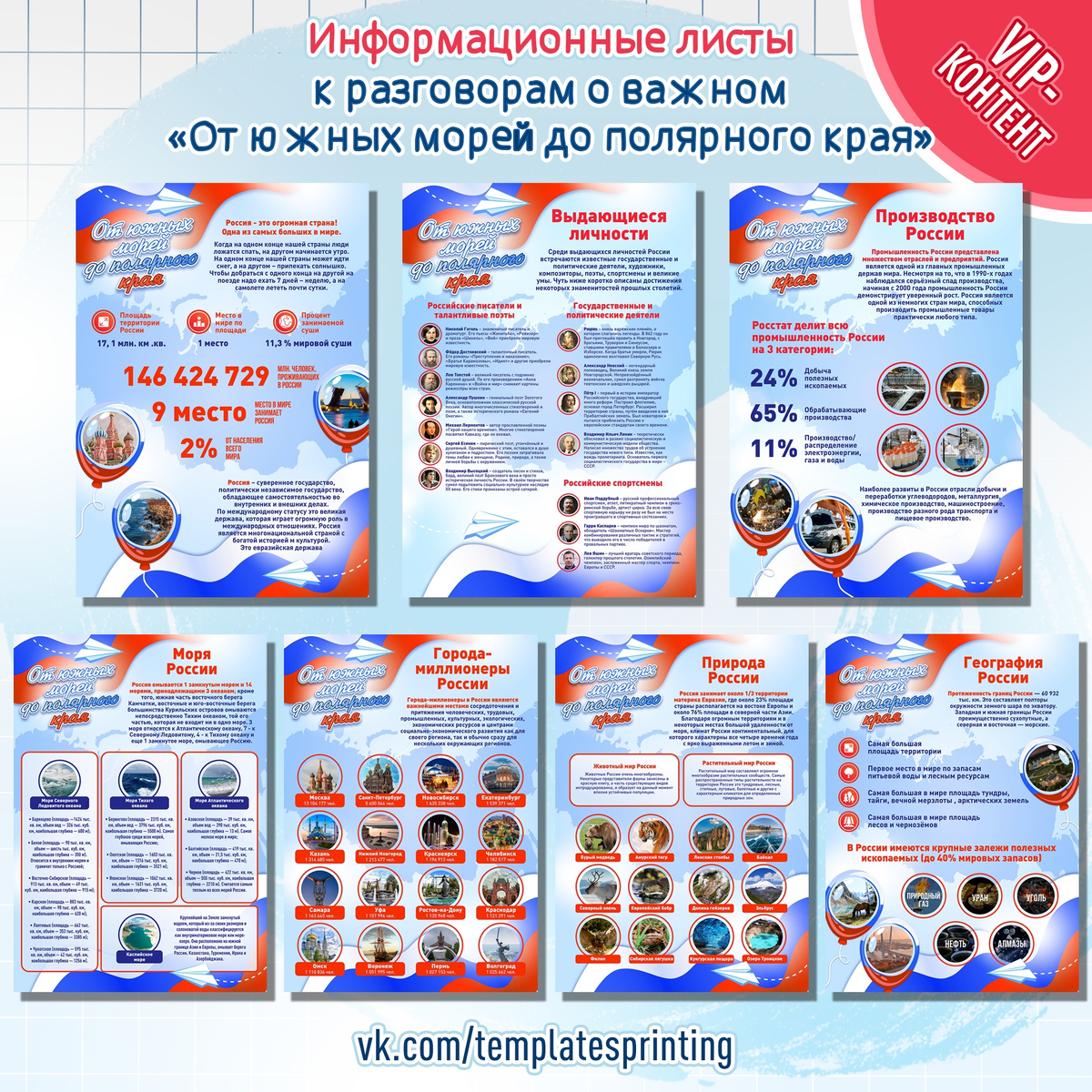 рабочие листы разговоры о важном 3 класс 12 февраля. рабочие листы разговоры о важном 1 класс. рабочие листы разговор о важном 9 класс. рабочий лист по теме. символы россии разговоры о важном.