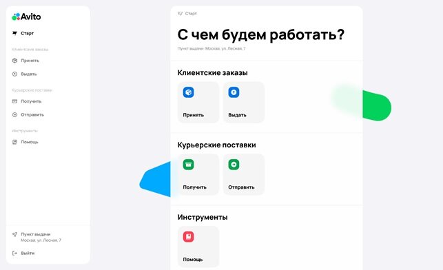 Интерфейс сервиса пунктов выдачи заказоа Авито Доставка