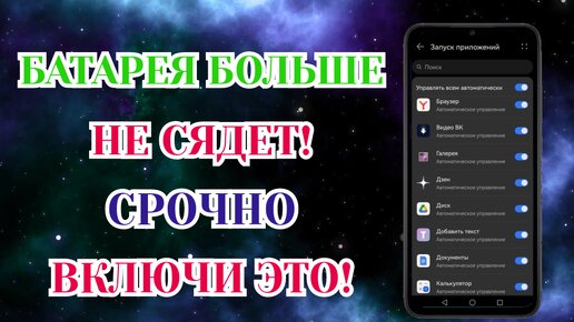 Эти Настройки Сильно Жрут Батарею На Вашем Смартфоне! Выключи Их!!