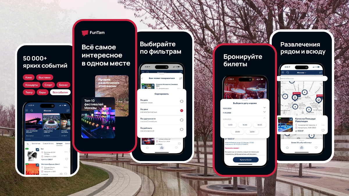 Концерты, кино, мастер-классы, бизнес-конференции, кафе — все места и события в одном приложении «ФанТам!»