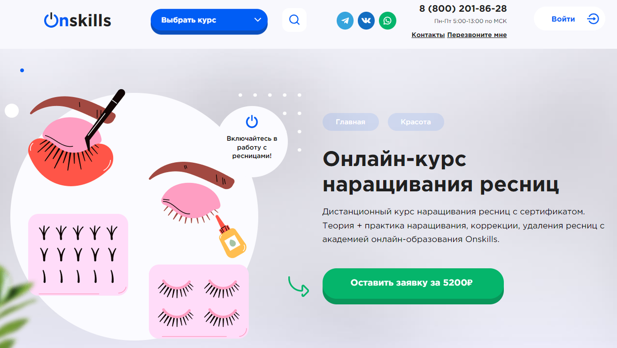 Отзывы о Учебном центре по наращиванию ресниц Sunlook