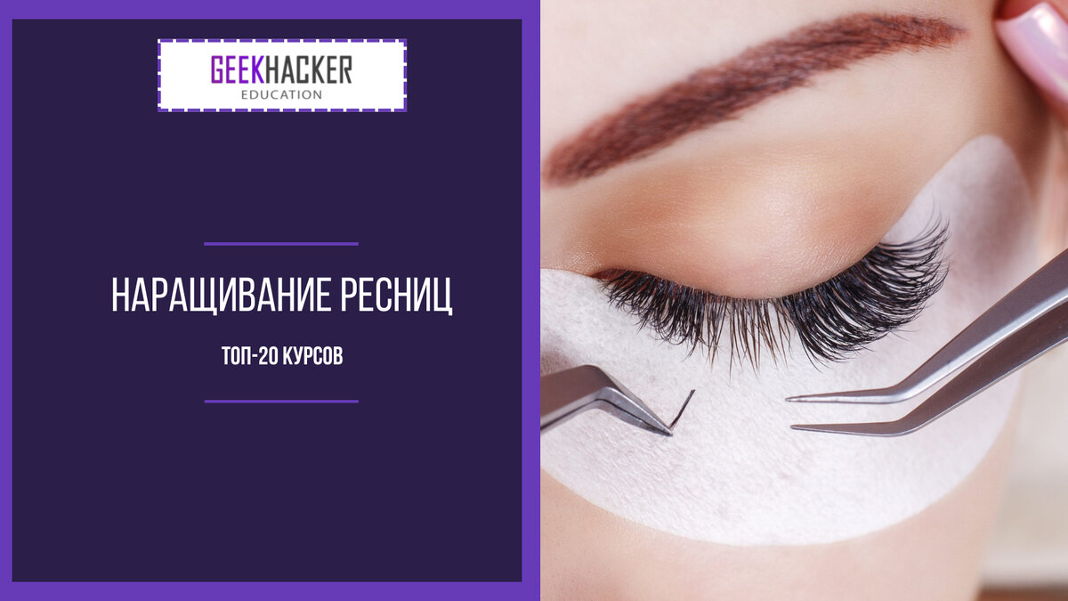 learn eyelash extension