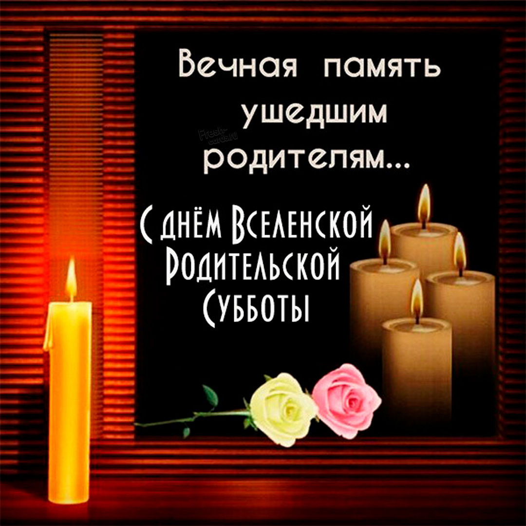 Царство небесное папа картинки