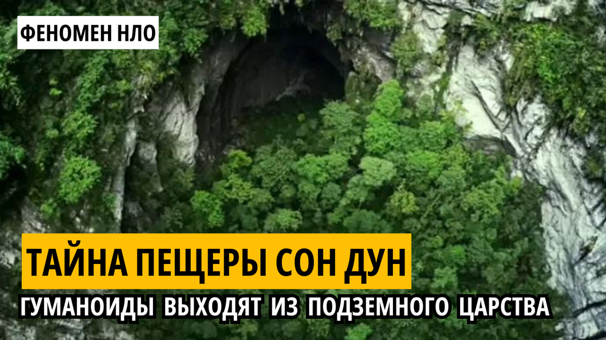 Вход в пещеру Сон Дун во Вьетнаме.