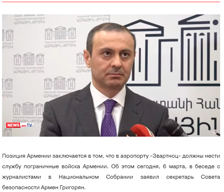    Фактически это означает, что союзническим отношениям между Россией и Арменией приходит конец. Скриншот NEWs.am