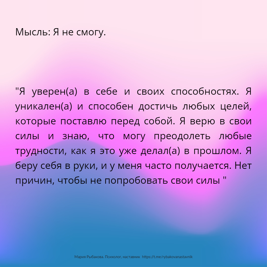 Копинг-карточка "Я не смогу"