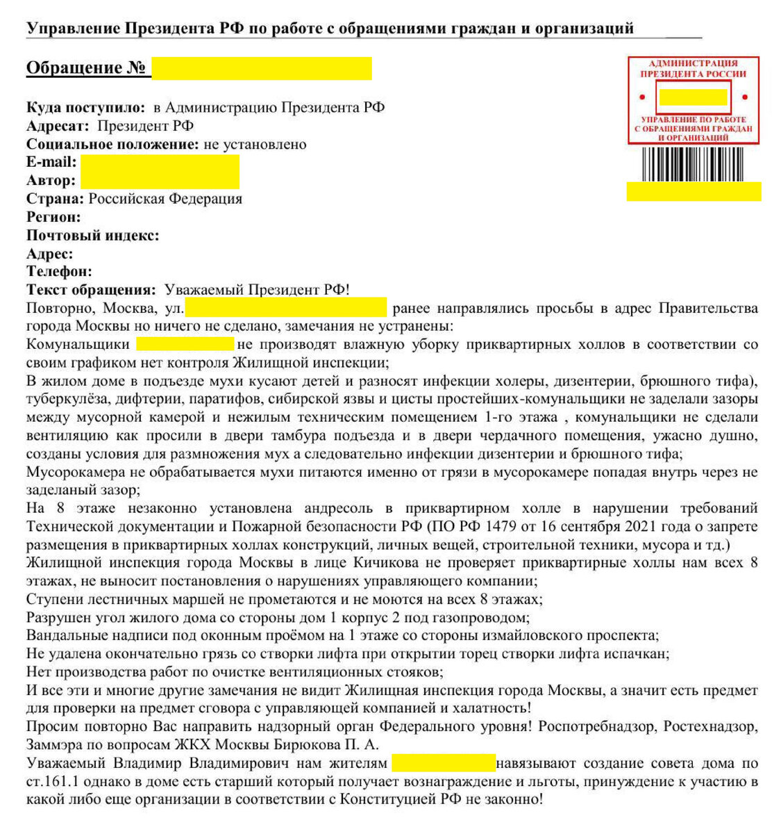 Жалоба Президенту на качество уборки подъезда | Важней всего погода в доме  | Дзен