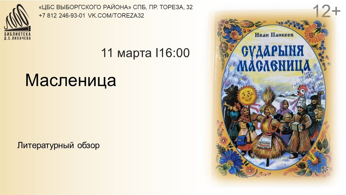 Масленица в Выборгском районе | Выборгский район Санкт-Петербурга | Дзен