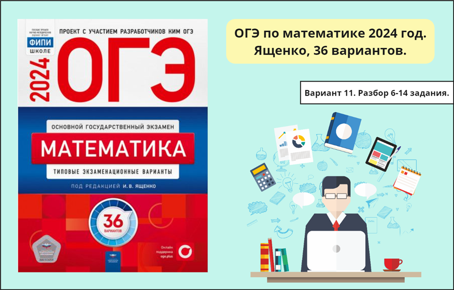 Тренировочный вариант 116 огэ математика. Огэ 2022 математика 40 вариантов. Тренировочный вариант 116 огэ математика. Ответы огэ. Тренировочный вариант 116 огэ математика.